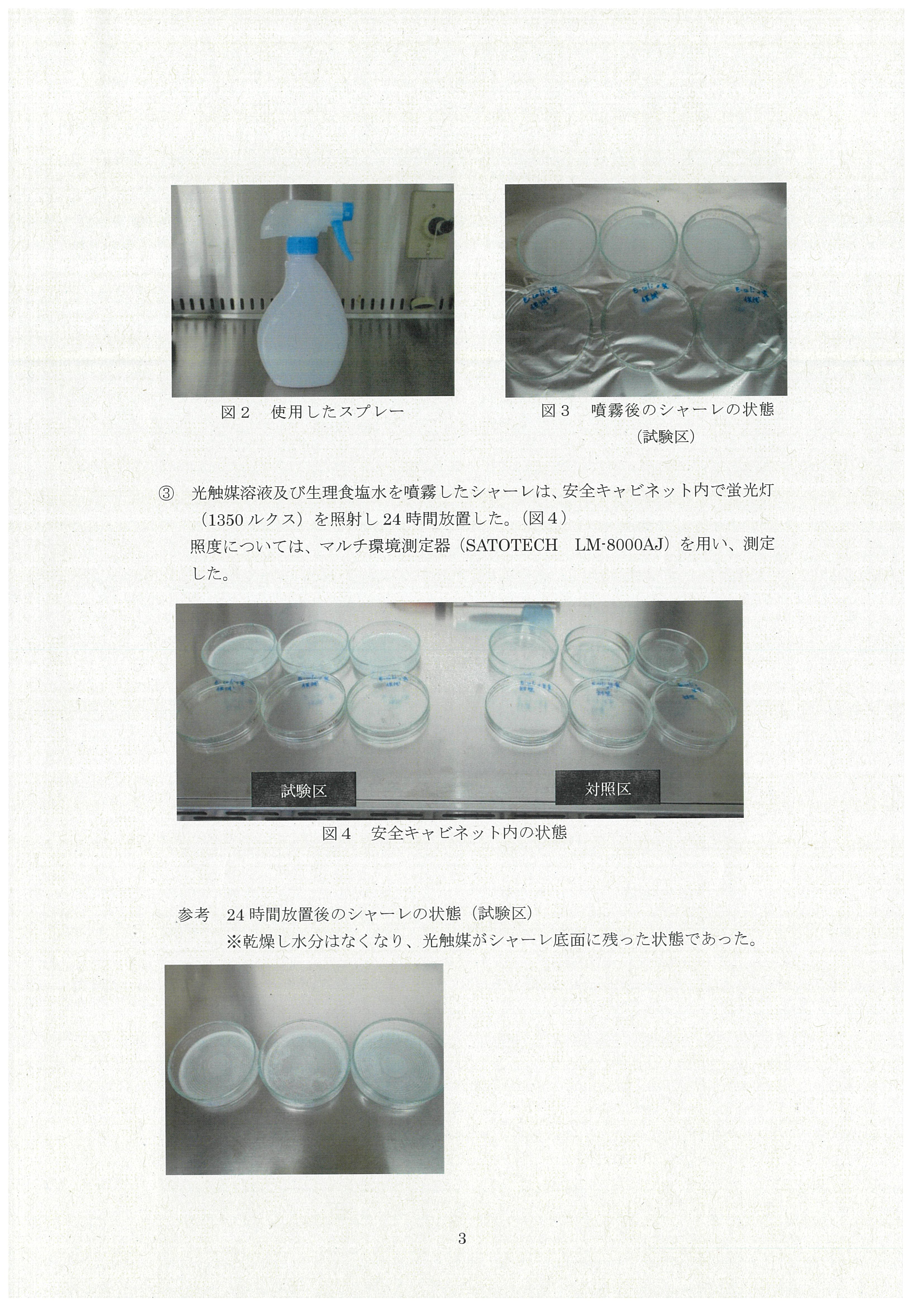 試験設備